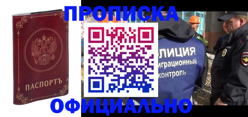 временная регистрация поиск в Майкопе