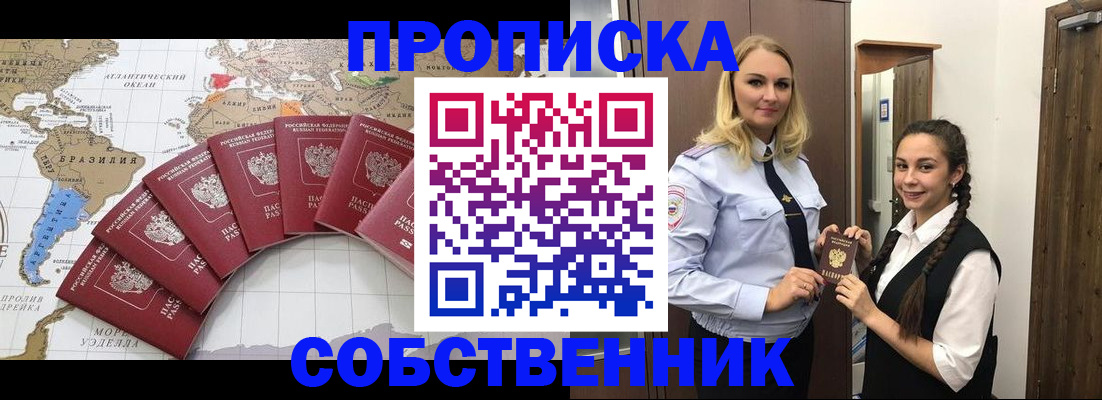 временная регистрация собственник в Майкопе
